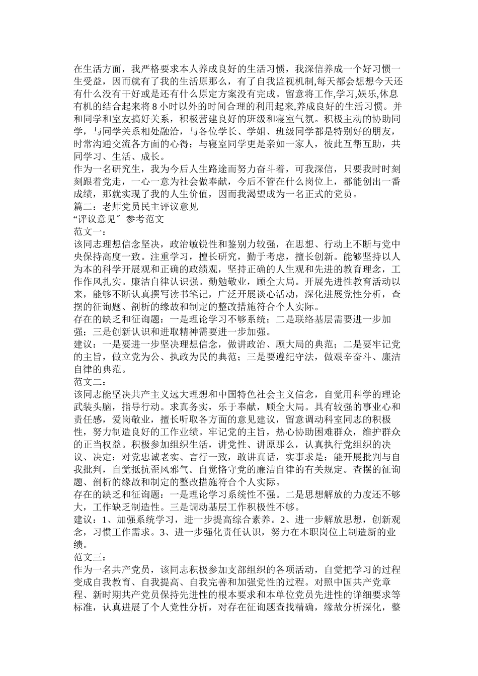 2023年教师入党个人评价意见.docx_第2页