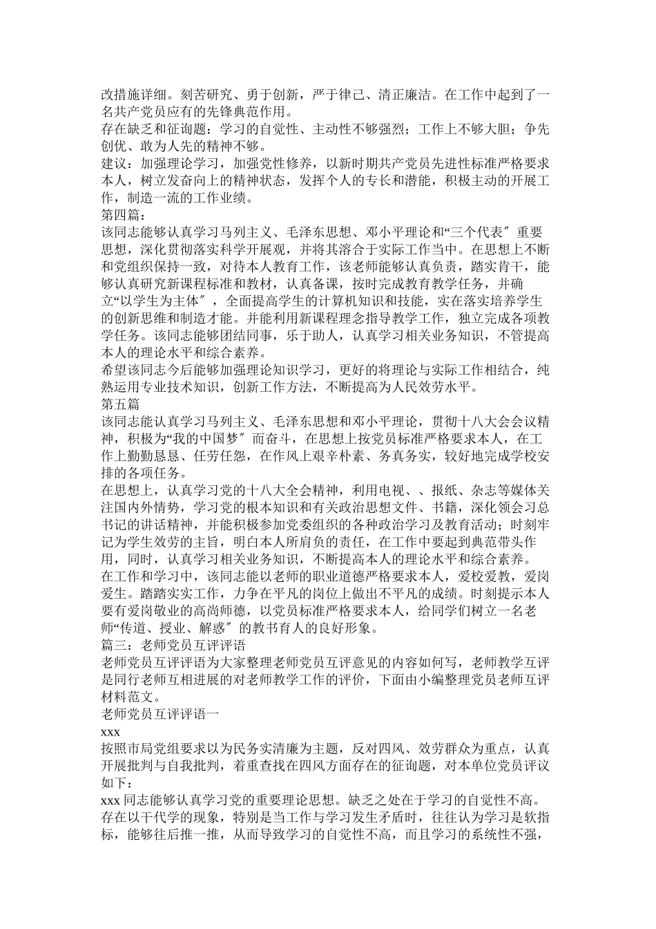 2023年教师入党个人评价意见.docx_第3页