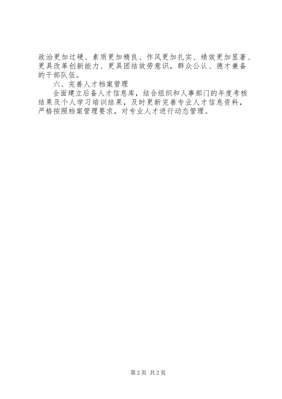 2023年乡人才工作计划.docx_第2页