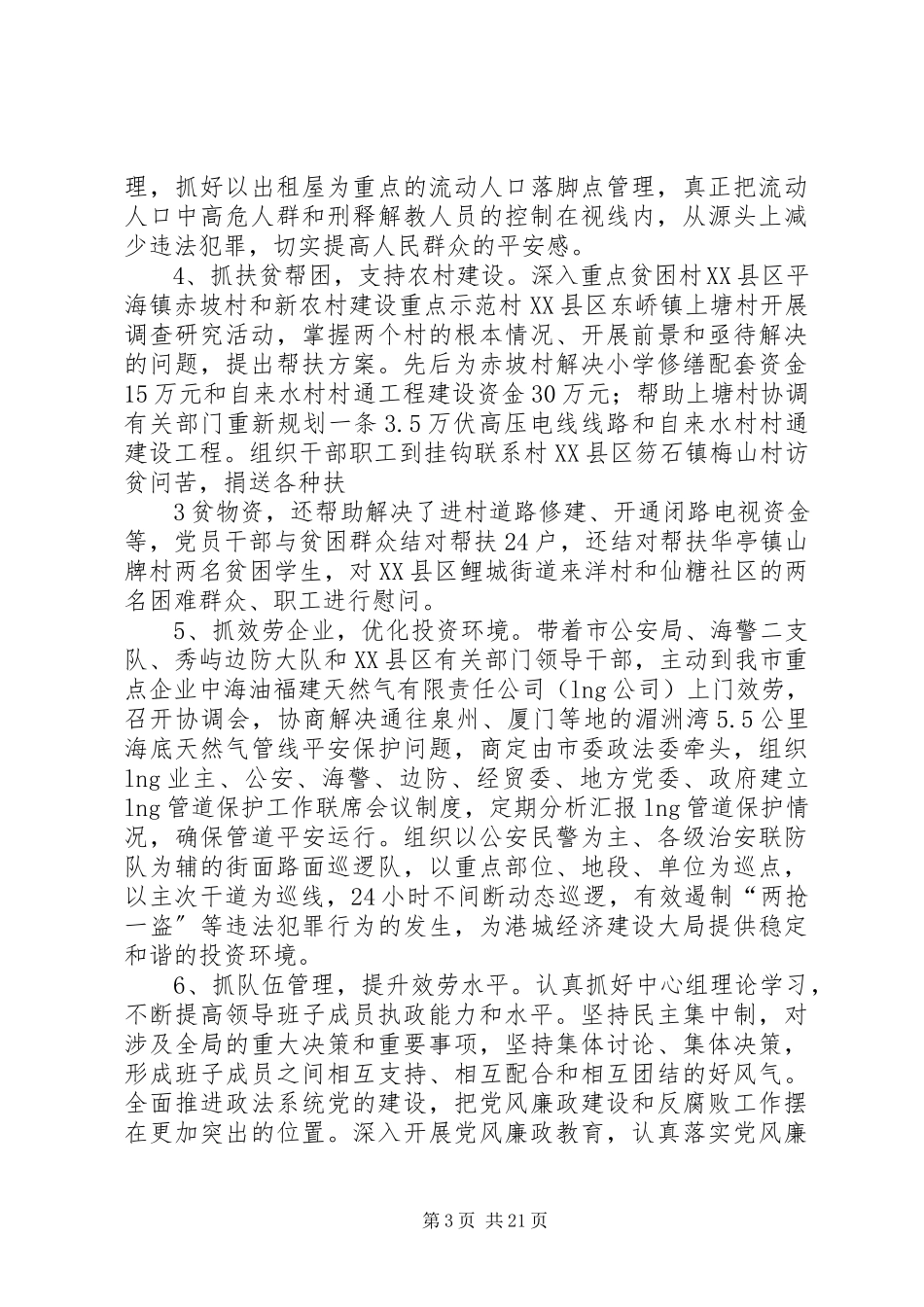 2023年民主生活会整改措施落实情况.docx_第3页