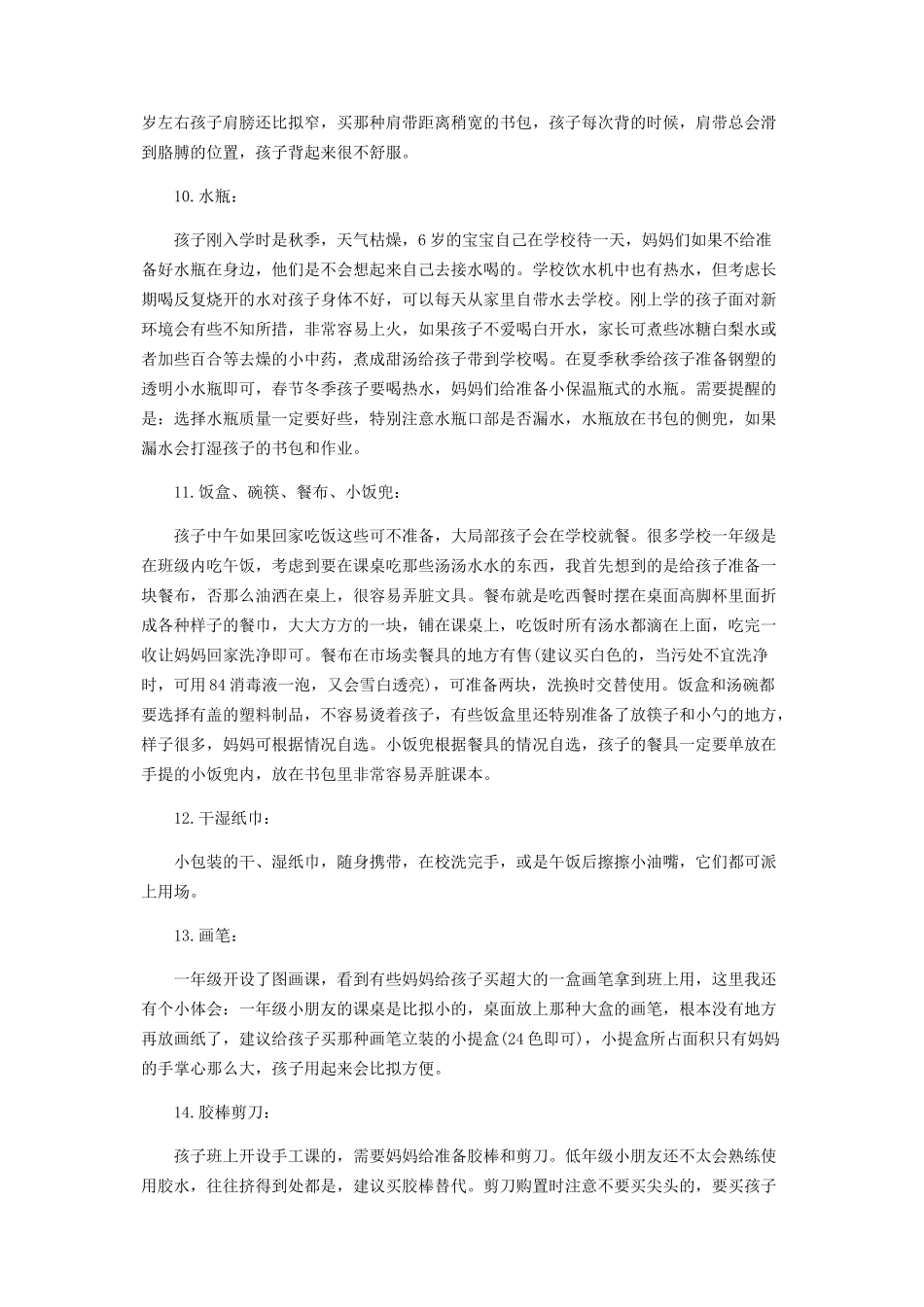 2023年上海中小学下半什么时候开学.docx_第3页