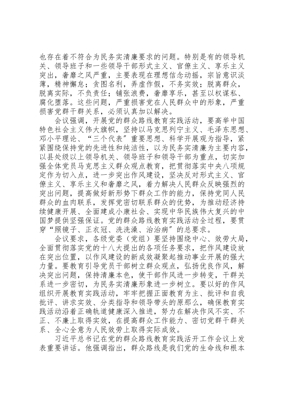 2023年中永清镇中小小学关于深入开展党的群众路线教育实践活动四风突出问题专项整治实施方案 4.doc_第3页