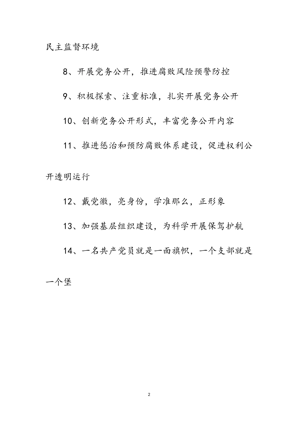 2023年关于党务宣传参考范文.doc_第2页