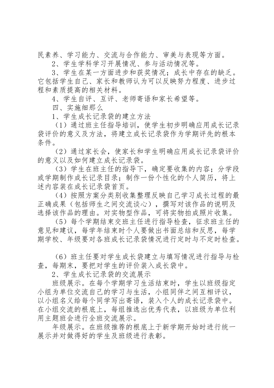 2023年建立学生成长袋方案 .doc_第2页