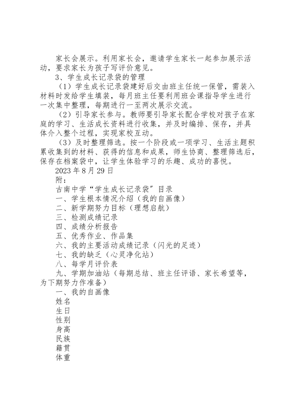 2023年建立学生成长袋方案 .doc_第3页