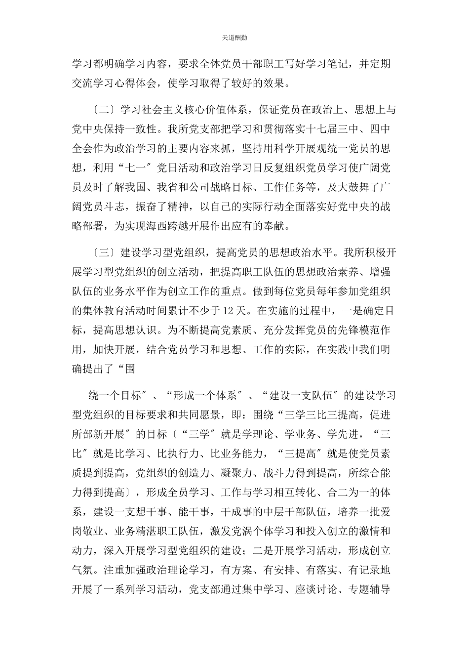 2023年国有企业党支部工作总结范文.docx_第2页