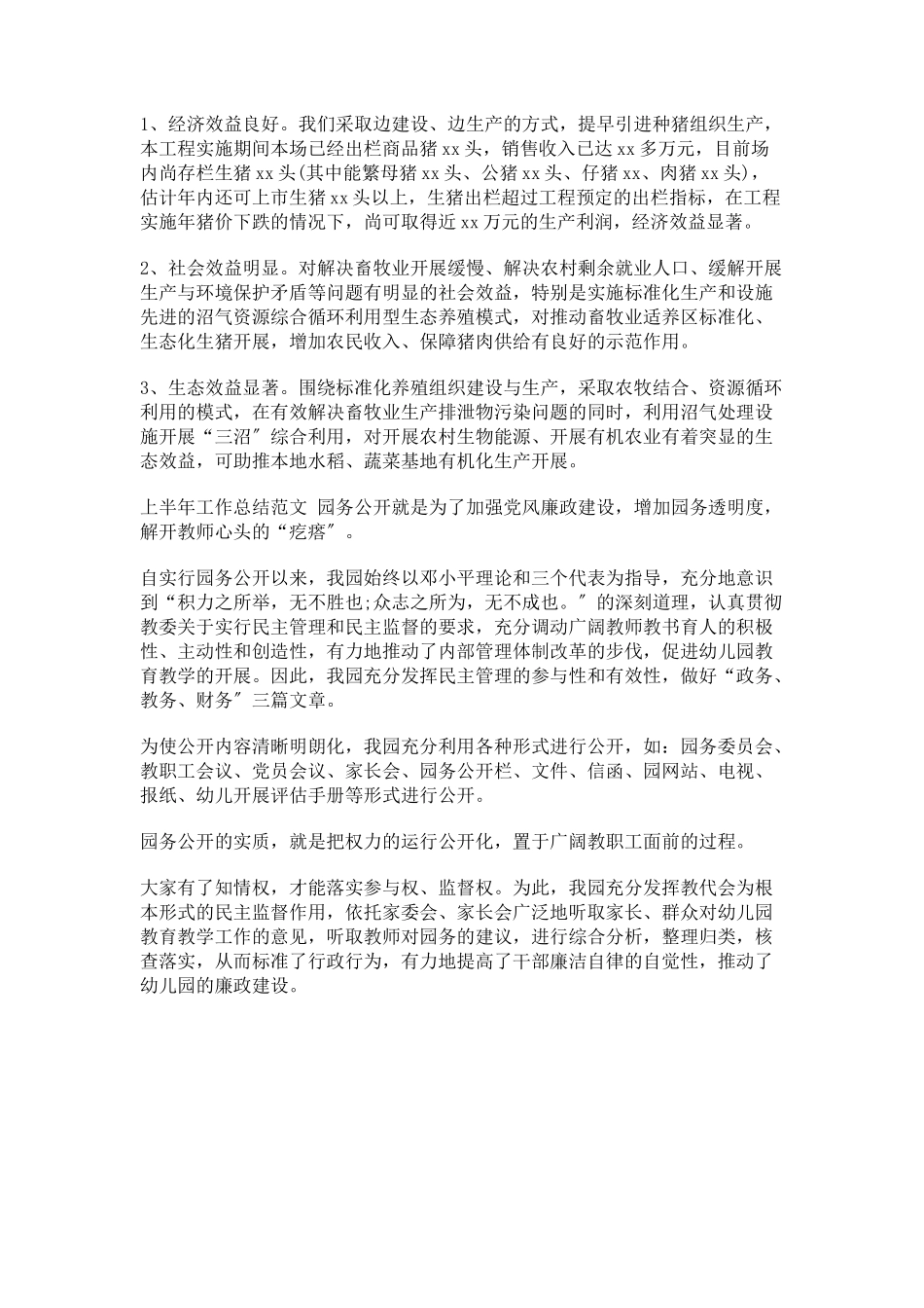 2023年上半年养殖场个人工作总结.docx_第2页