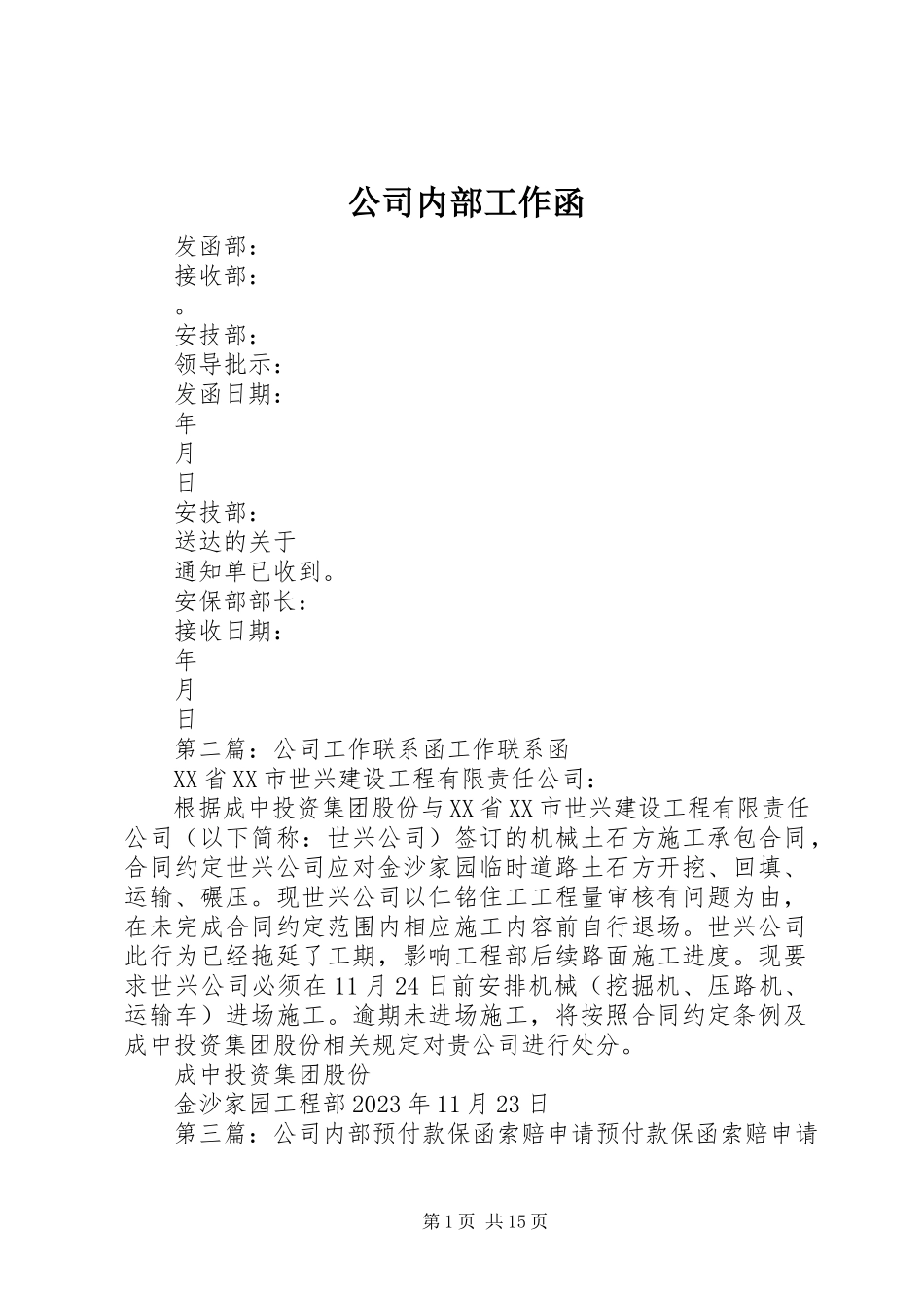 2023年公司内部工作函.docx_第1页