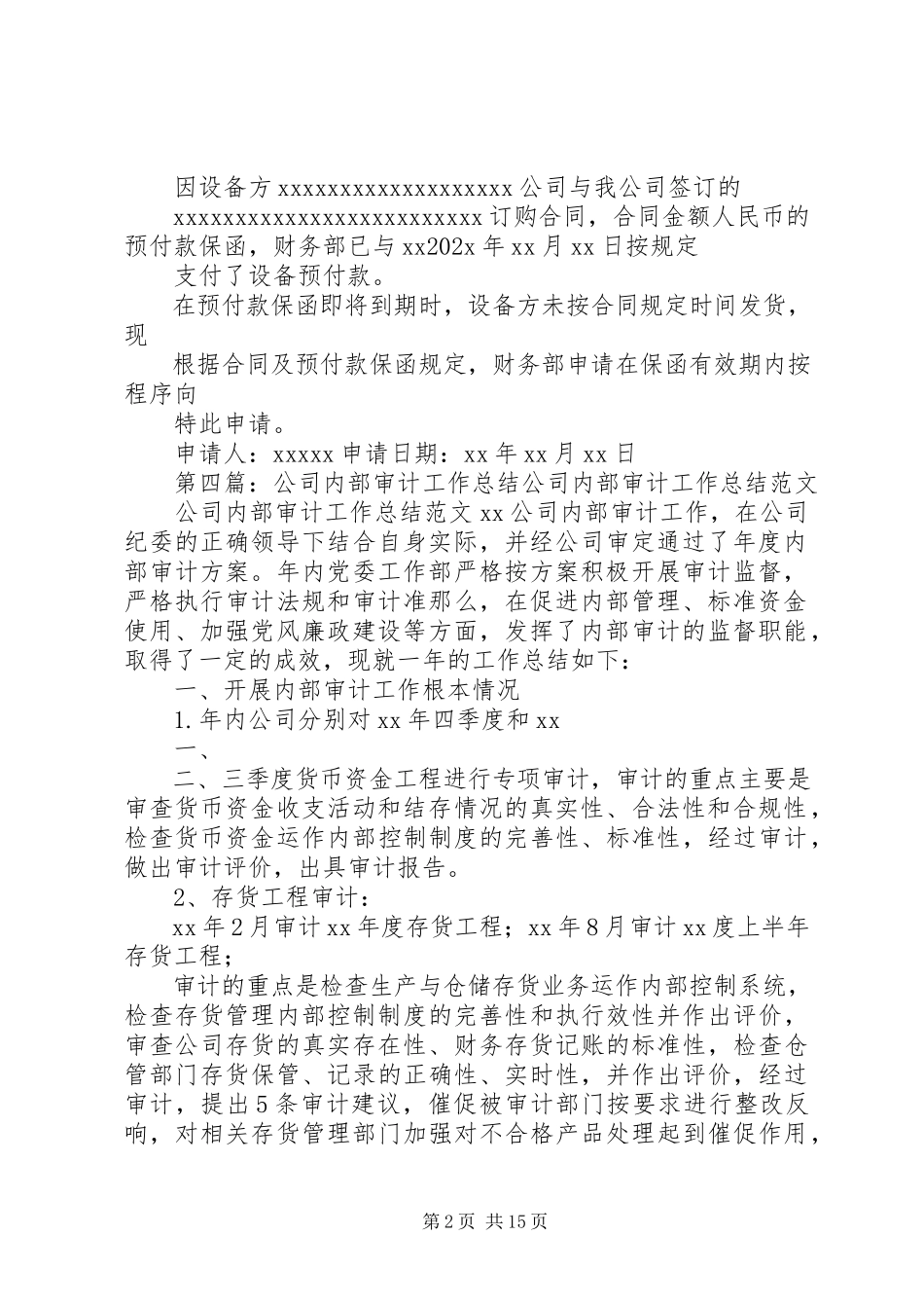 2023年公司内部工作函.docx_第2页