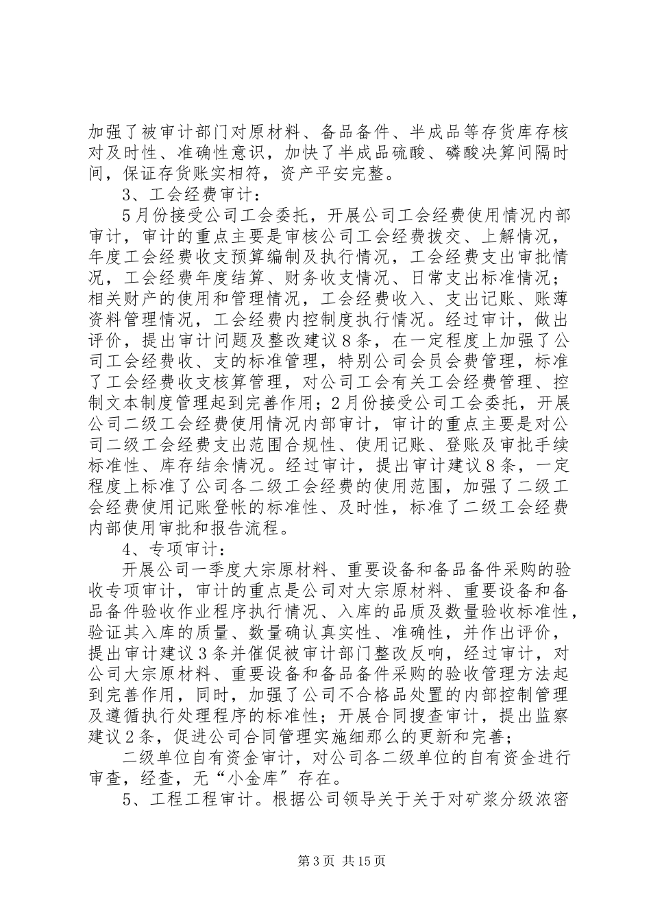 2023年公司内部工作函.docx_第3页