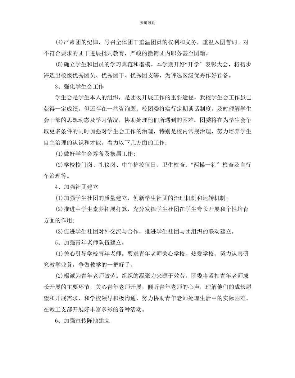2023年学校团支部度工作计划.docx_第2页