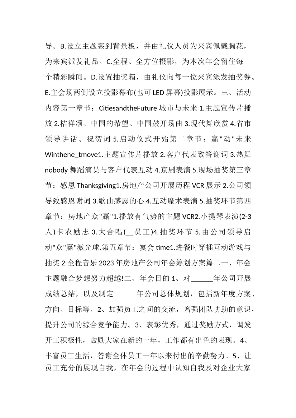 2023年房地产公司年会策划方案多篇新版.doc_第2页