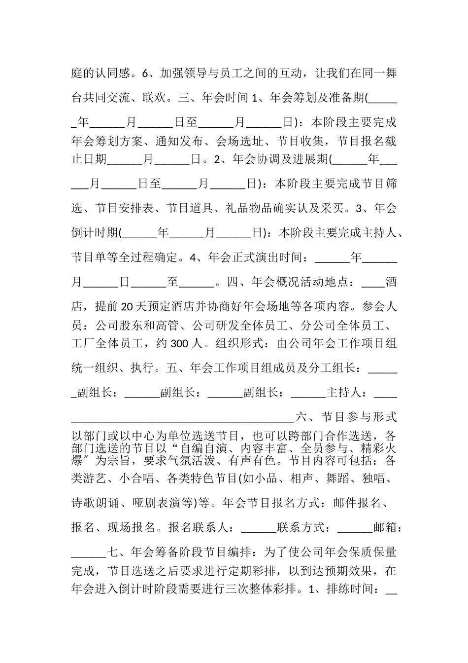 2023年房地产公司年会策划方案多篇新版.doc_第3页