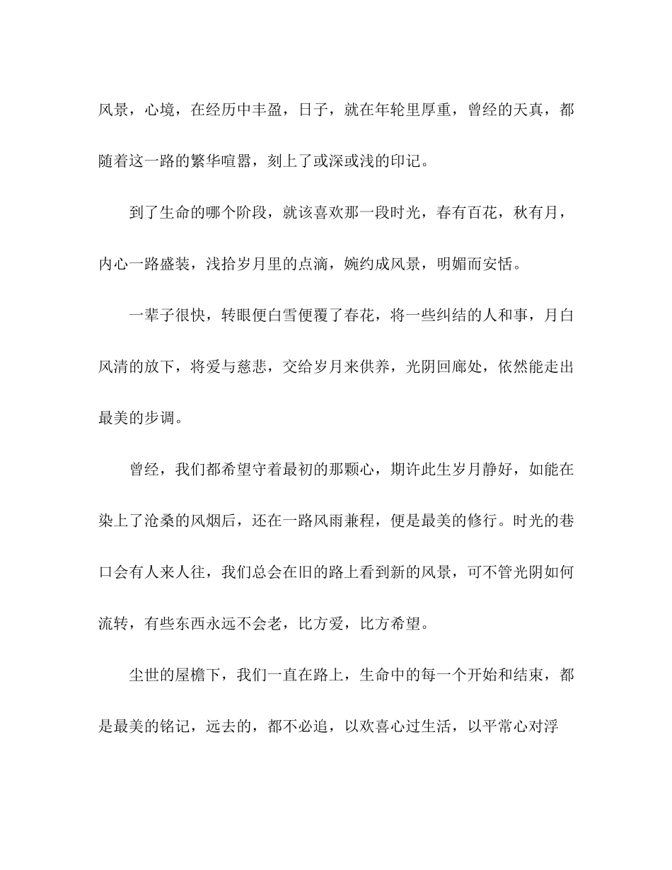 2023年岁月里做一个懂得的人.docx_第3页