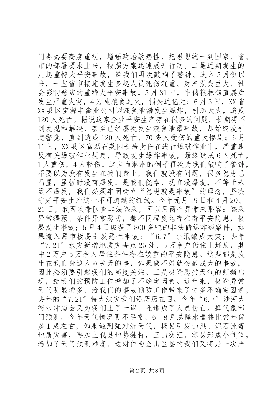 2023年安全生产大检查大会致辞新编.docx_第2页