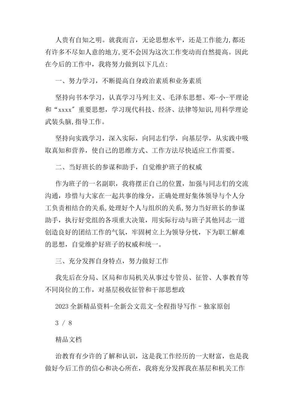 2023年副职表态发言.docx_第3页