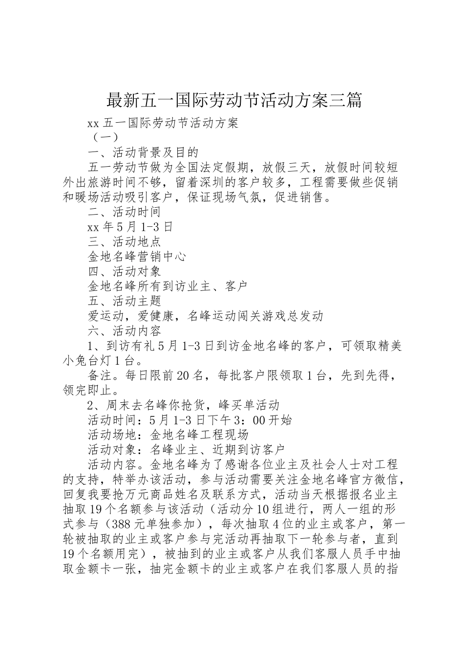 2023年五一国际劳动节活动方案三篇.doc_第1页