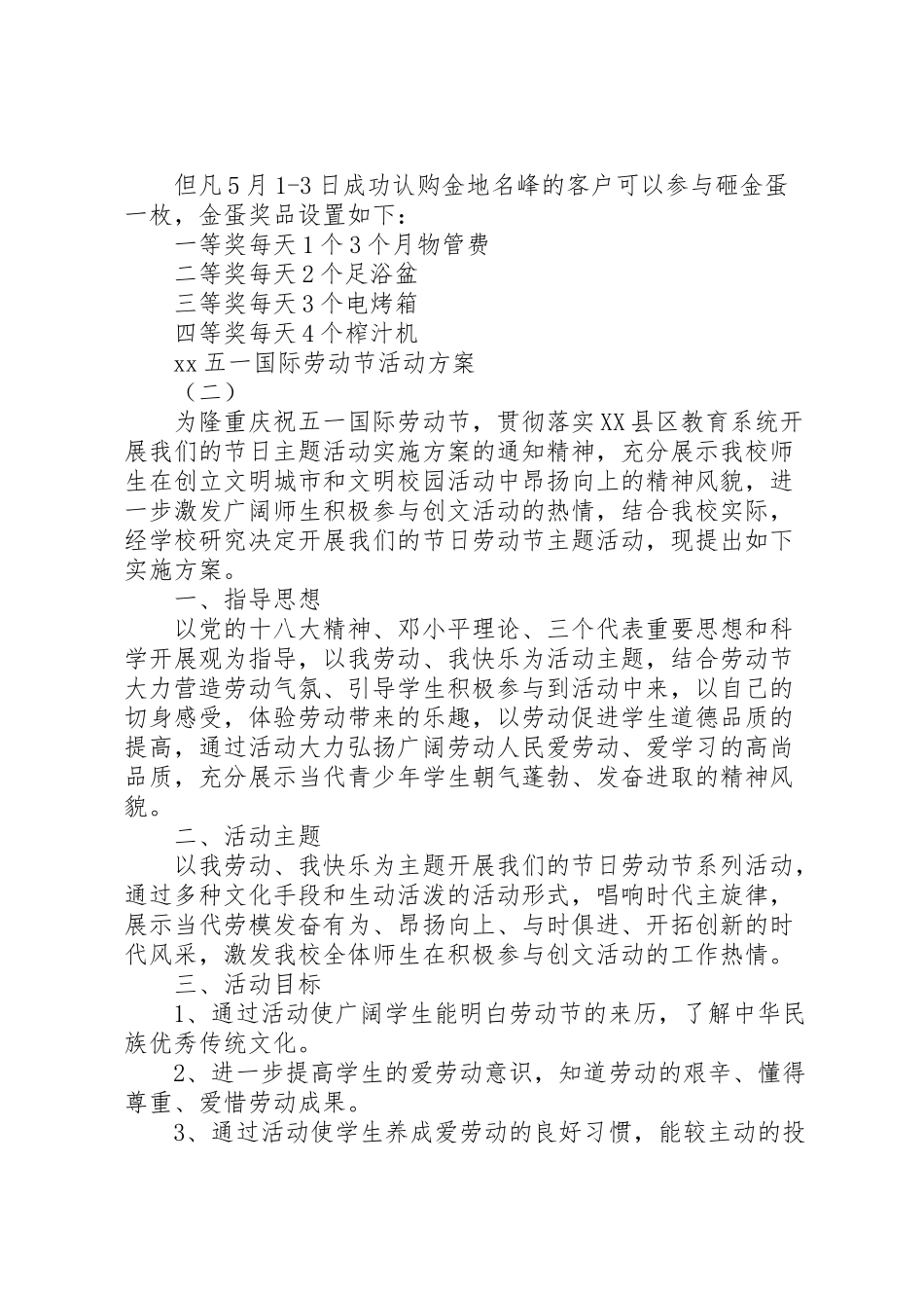 2023年五一国际劳动节活动方案三篇.doc_第3页