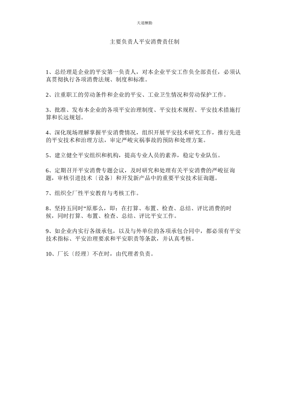 2023年主要负ۥ责人安全生产责任制.docx_第1页