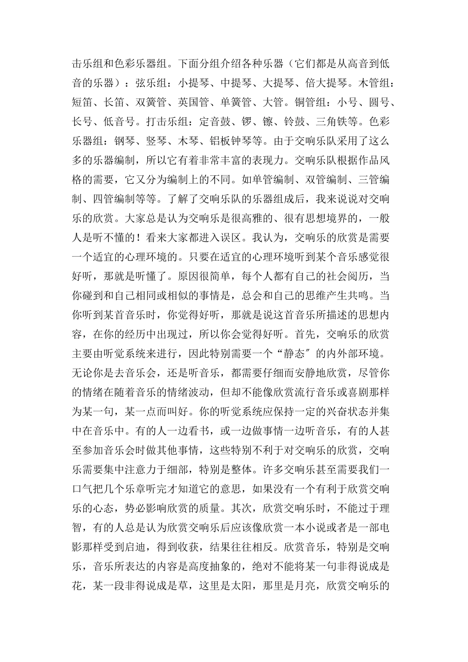 2023年谈论我对交响乐理解.docx_第2页