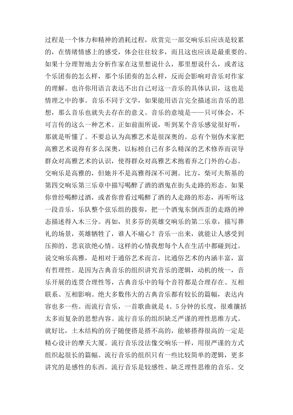 2023年谈论我对交响乐理解.docx_第3页