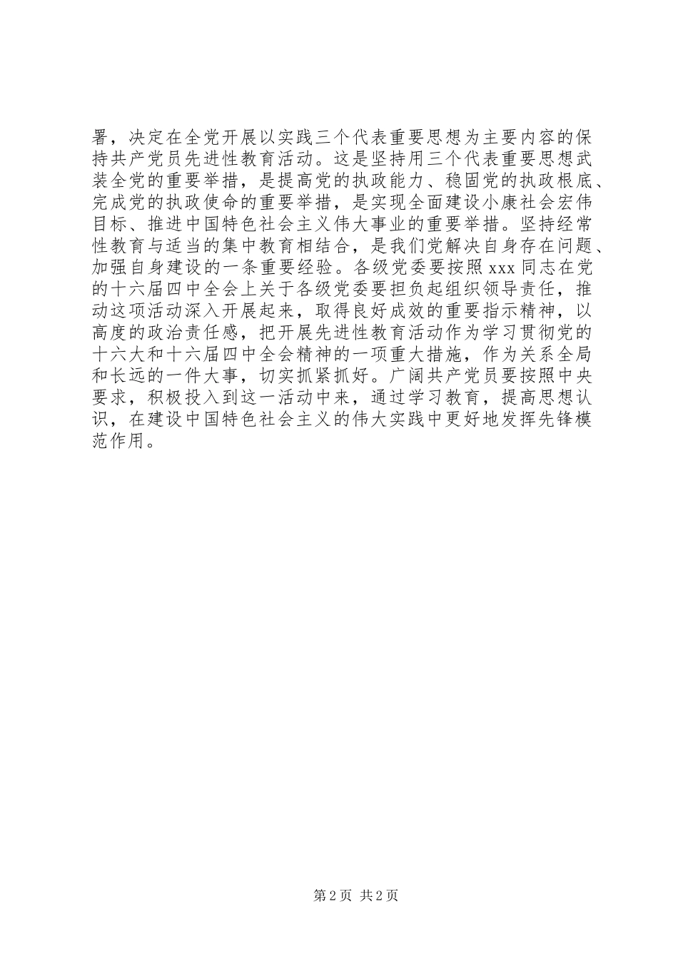 2023年开展党先进性活动必要性及重要性.docx_第2页