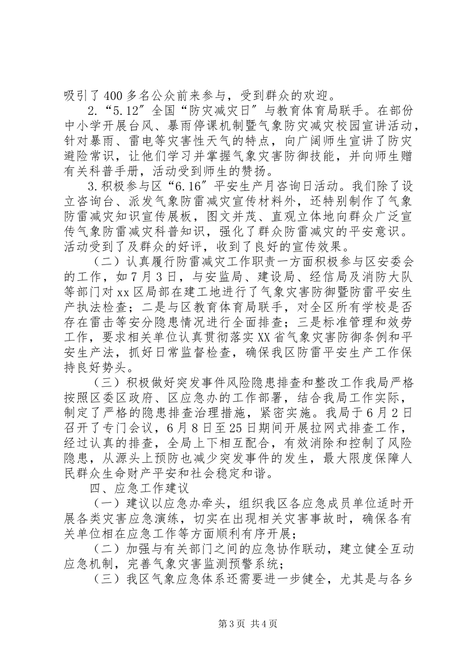 2023年区气象局年度应急管理工作总结及工作思路.docx_第3页