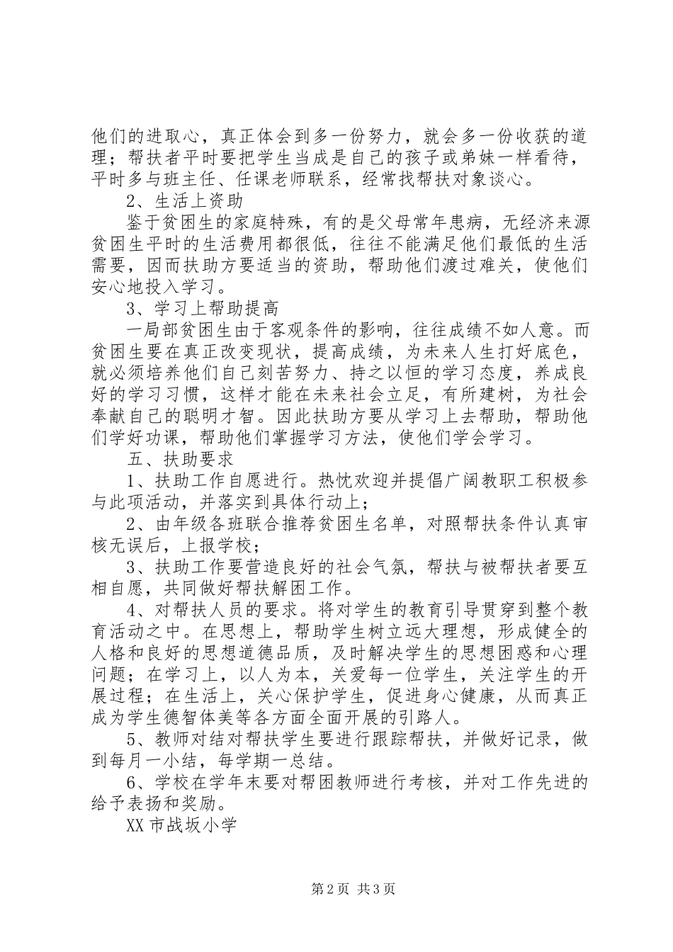 2023年XX市战坂小学慰问困难学生活动简报大全5篇新编.docx_第2页