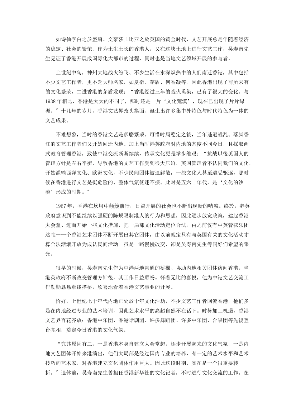 2023年吴寿南构建中港文艺虹桥.docx_第2页