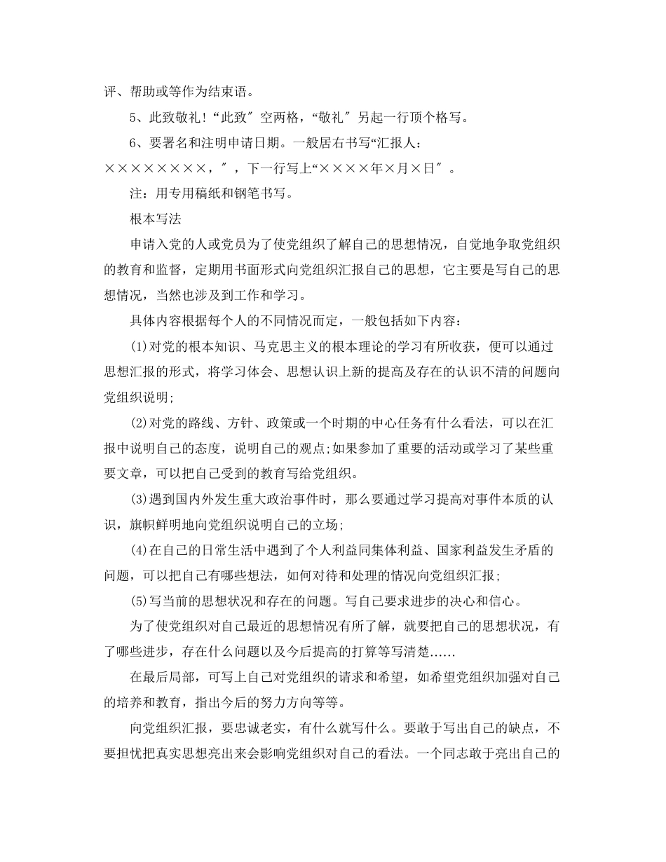 2023年思想汇报标准格式及注意事项.docx_第2页