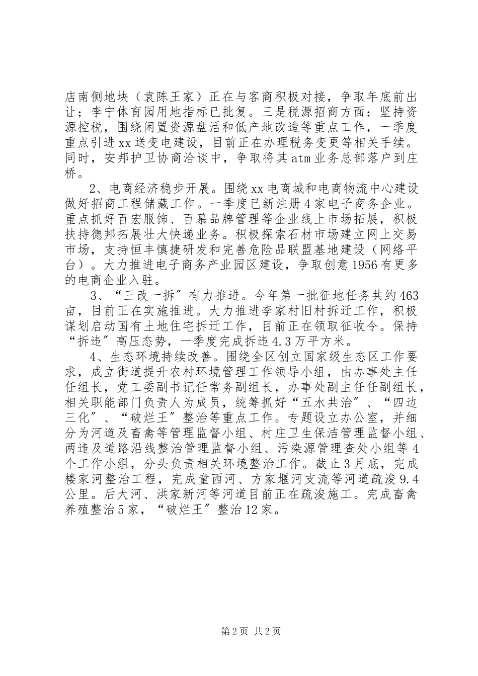 2023年第一季度重点工作总结.docx_第2页