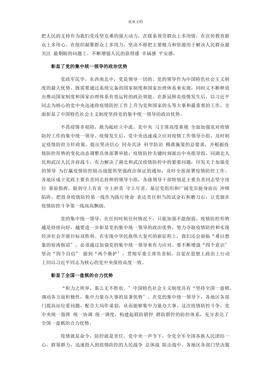 2023年论抗疫实践彰显中国特色社会主义制度自信显著优势.docx_第2页