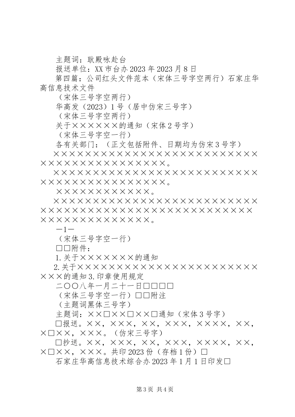 2023年红头文件范本.docx_第3页