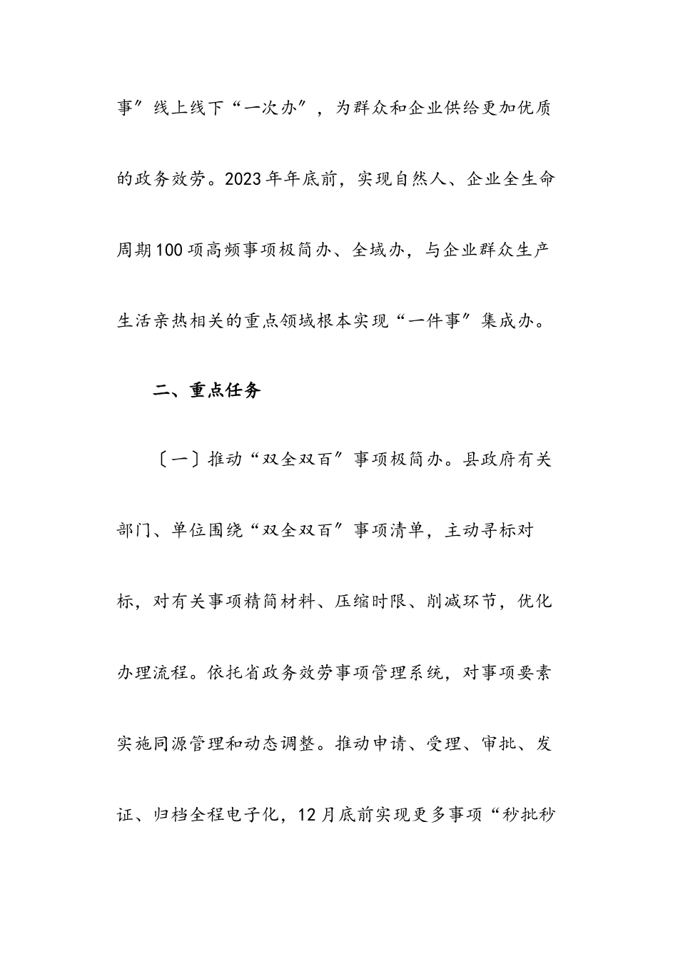 2023年某县政务服务双全双百工程实施方案.docx_第2页