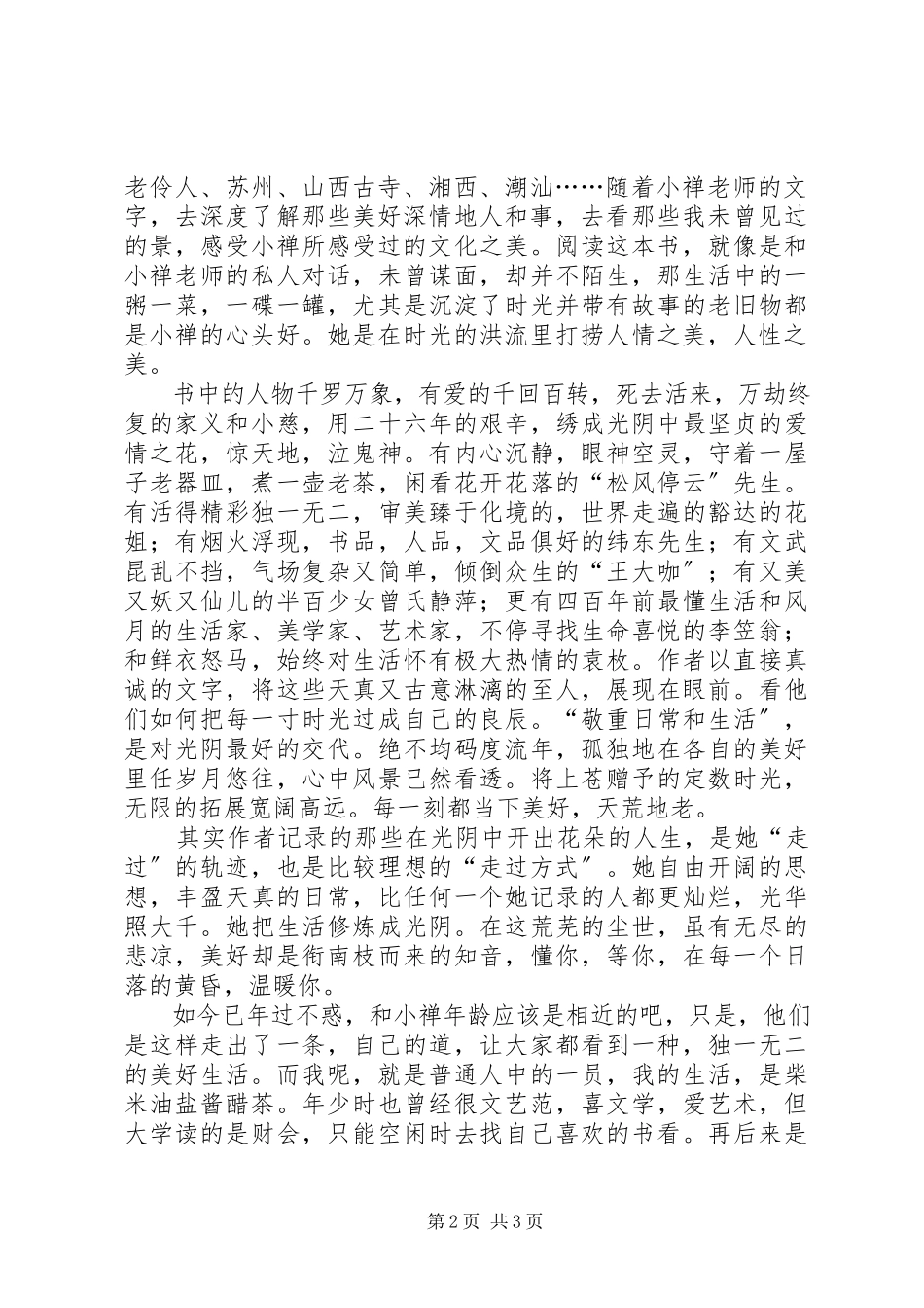 2023年《我只向美好的事物低头》读后感.docx_第2页