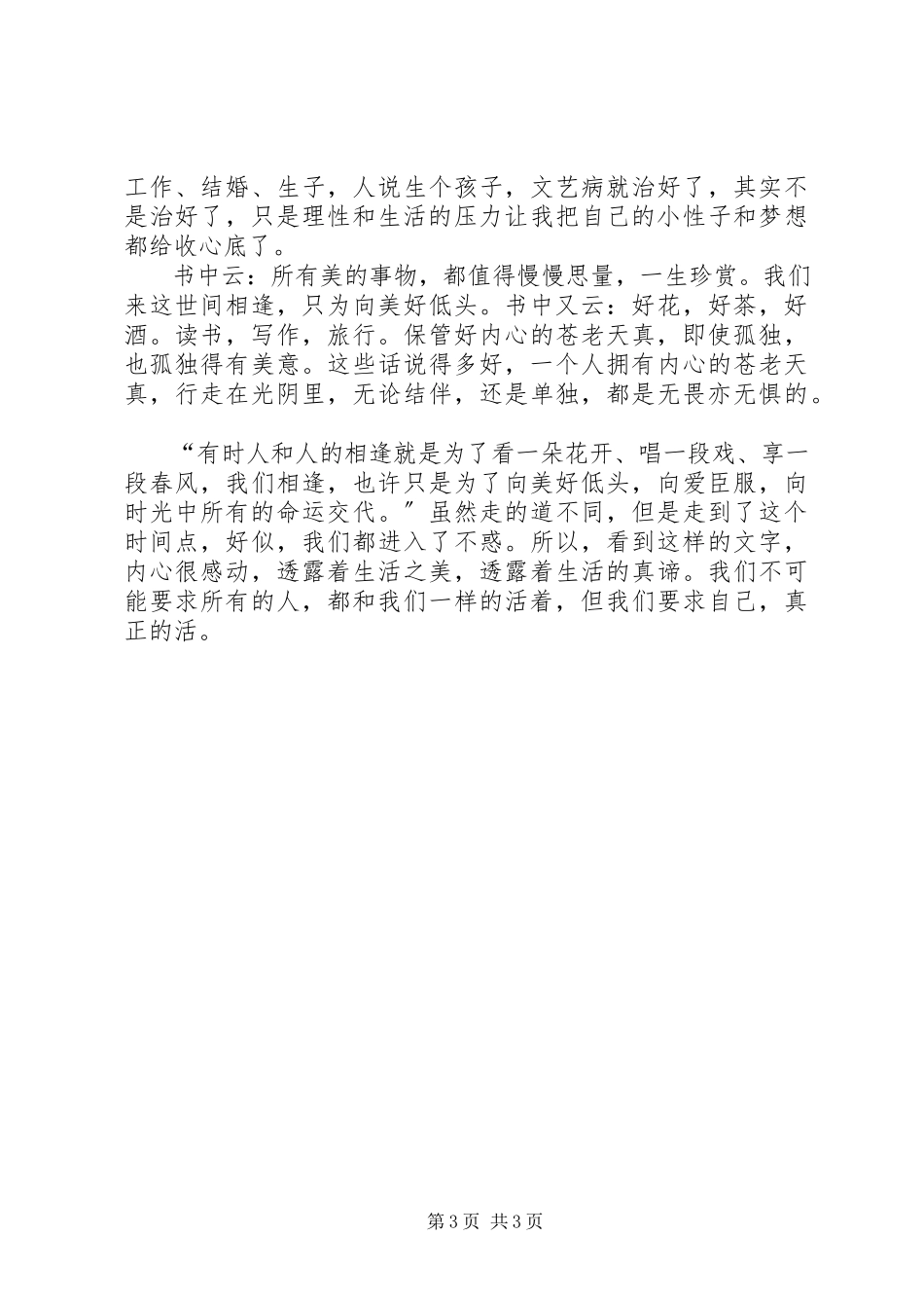 2023年《我只向美好的事物低头》读后感.docx_第3页