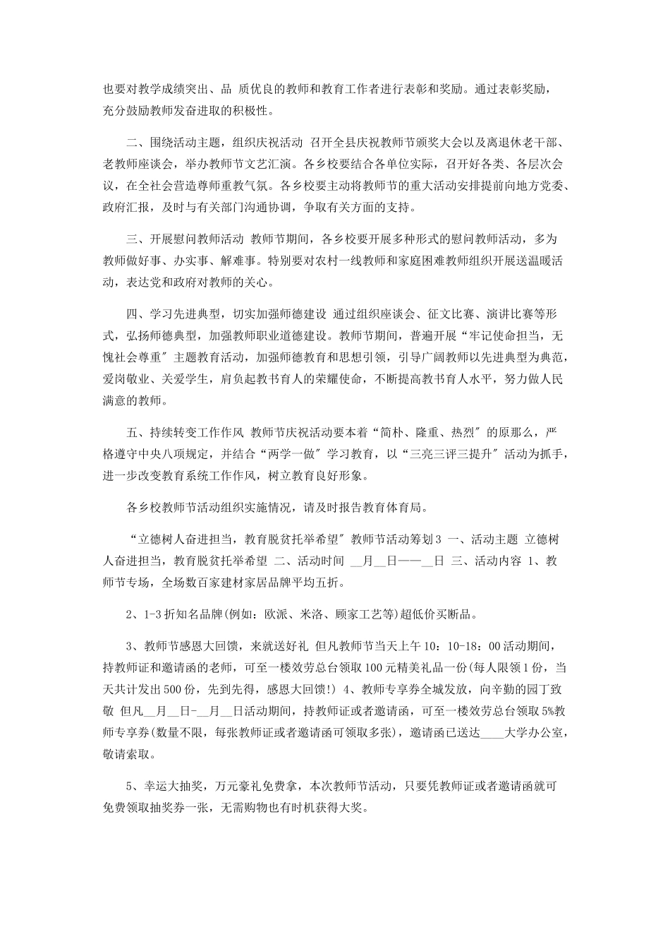 2023年立德树人奋进担当教育脱贫托举希望主题活动方案2.docx_第2页