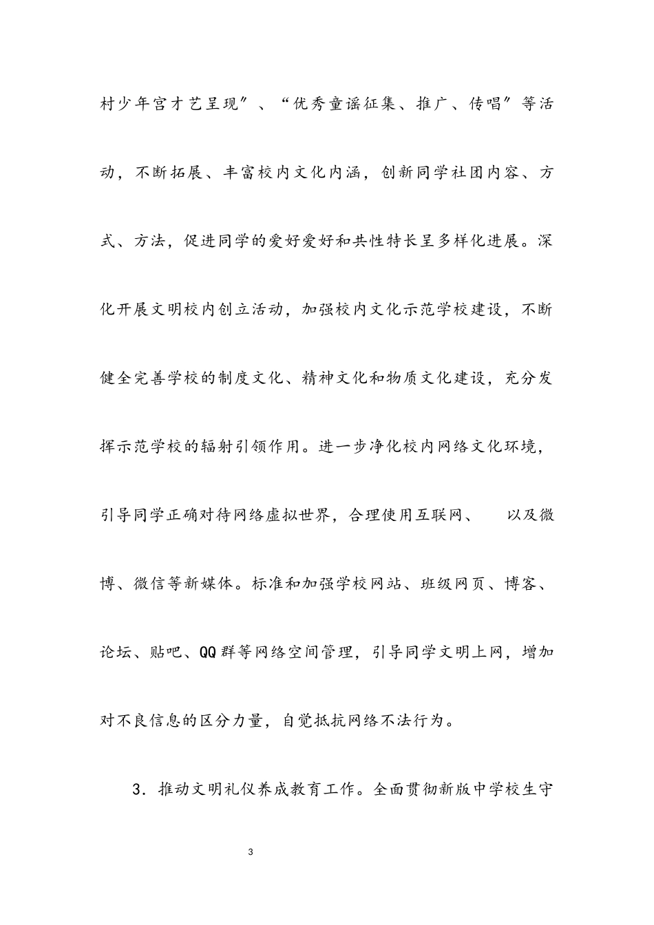 2023年全市中小学德育工作要点.docx_第3页