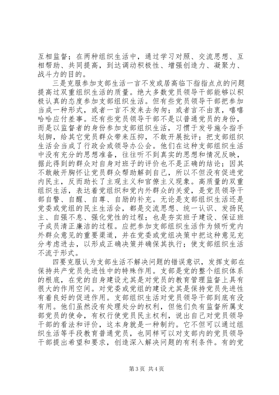 2023年体会学习《党章》自觉接受党组织监督.docx_第3页