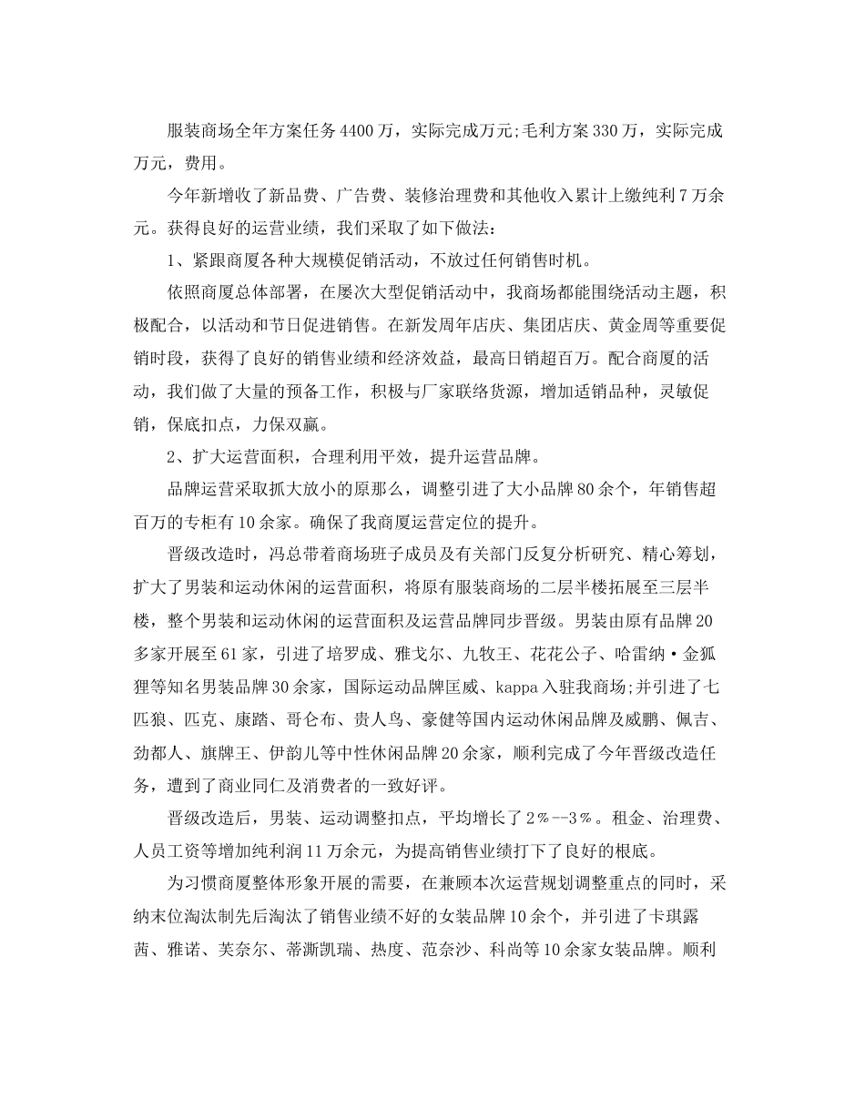 2023年服装营销人员度工作总结5篇.docx_第3页