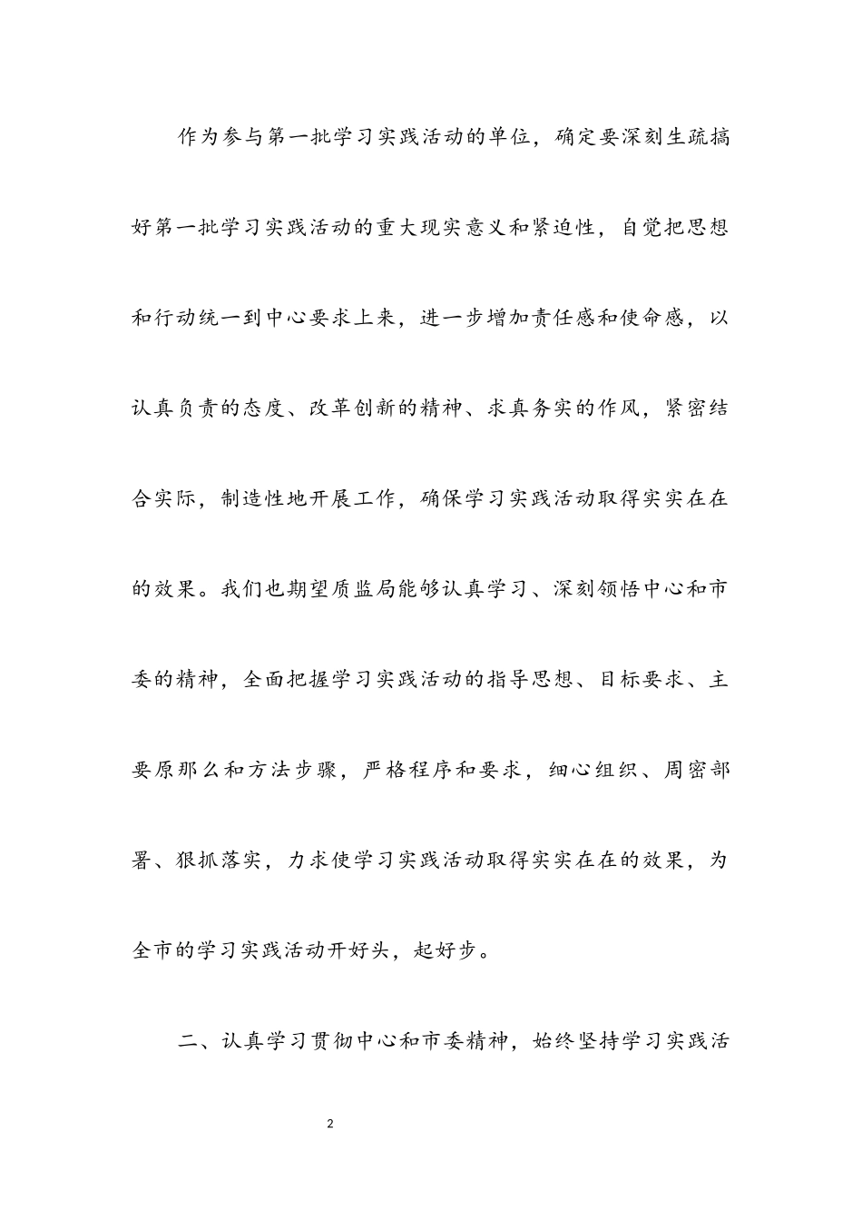 2023年质监局学习实践科学发展观活动动员大会上的讲话.docx_第2页