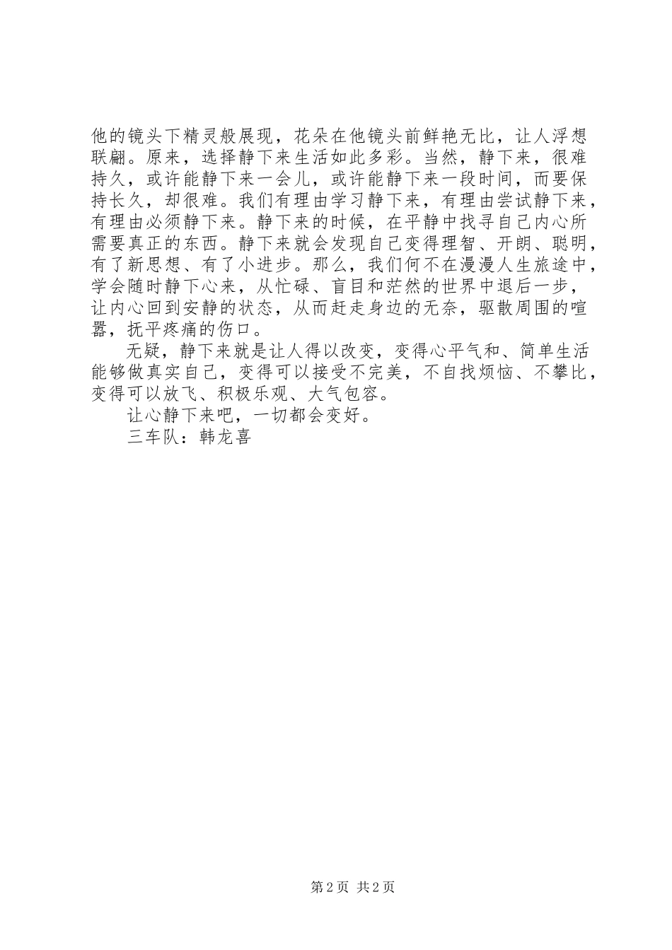 2023年《静下来一切都好》读后感.docx_第2页