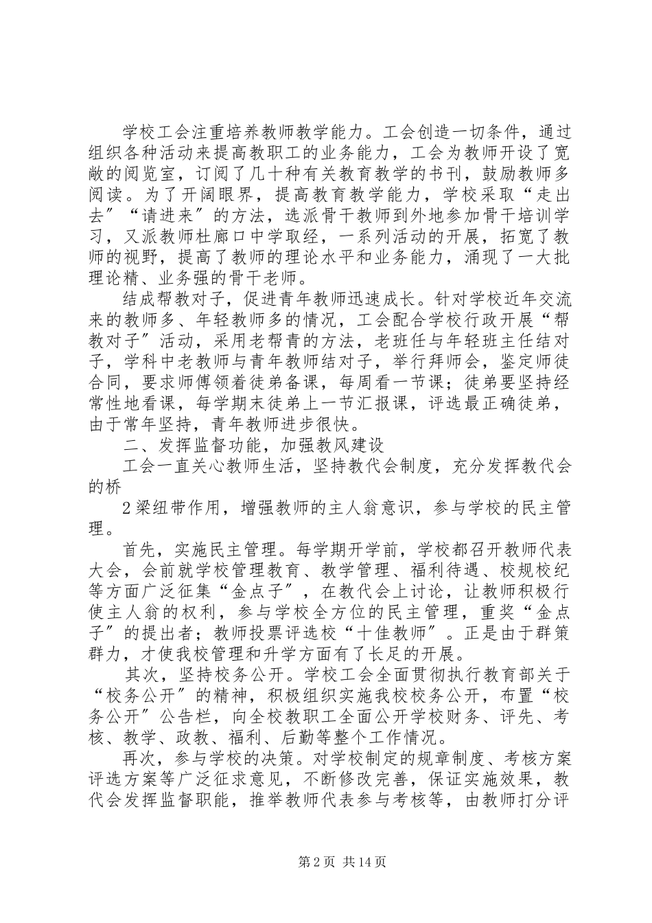 2023年学校工会工作的几点看法.docx_第2页
