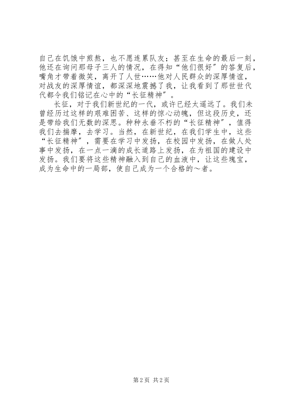 2023年读《长征路上的故事》有感.docx_第2页