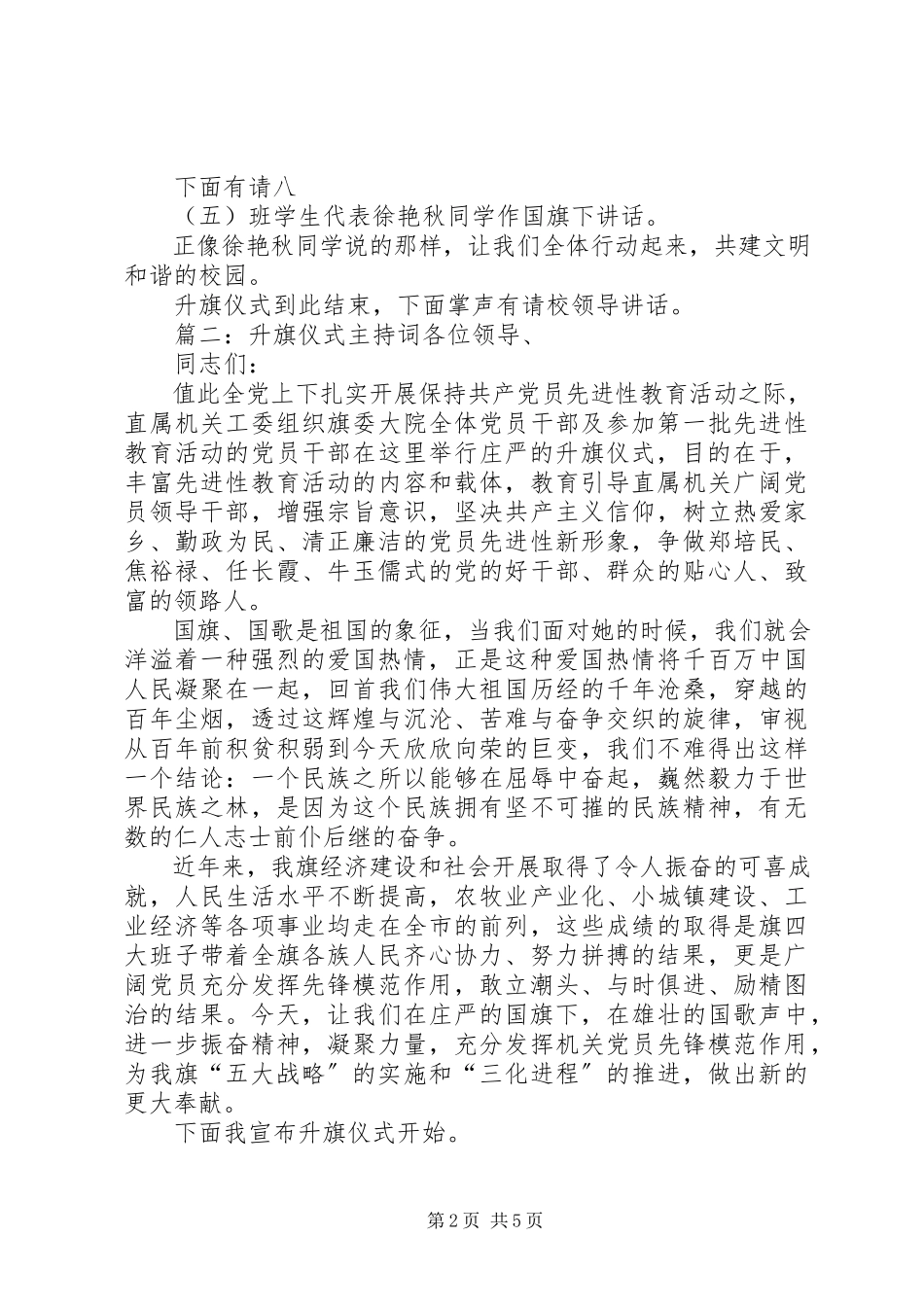 2023年升旗仪式的主持词2.docx_第2页