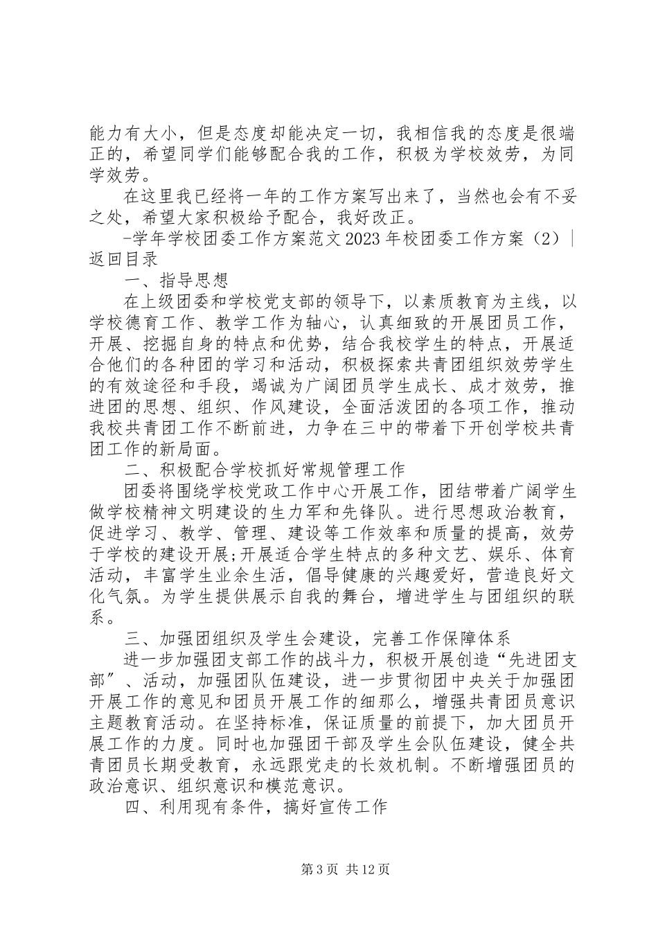 2023年校团委工作计划4篇.docx_第3页