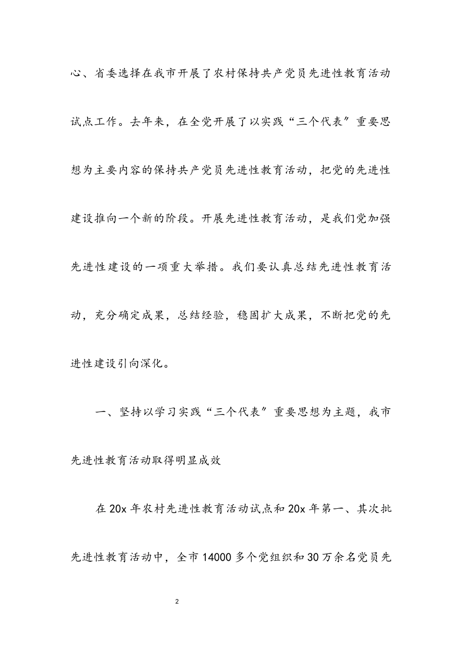 2023年市庆祝共产党成立教育活动会讲话.docx_第2页