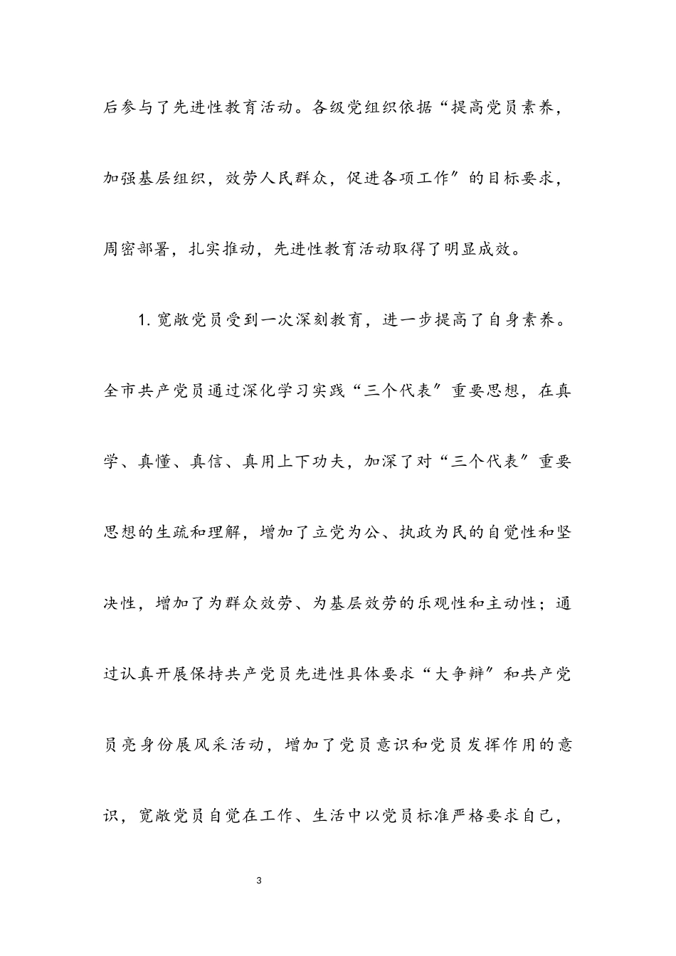 2023年市庆祝共产党成立教育活动会讲话.docx_第3页