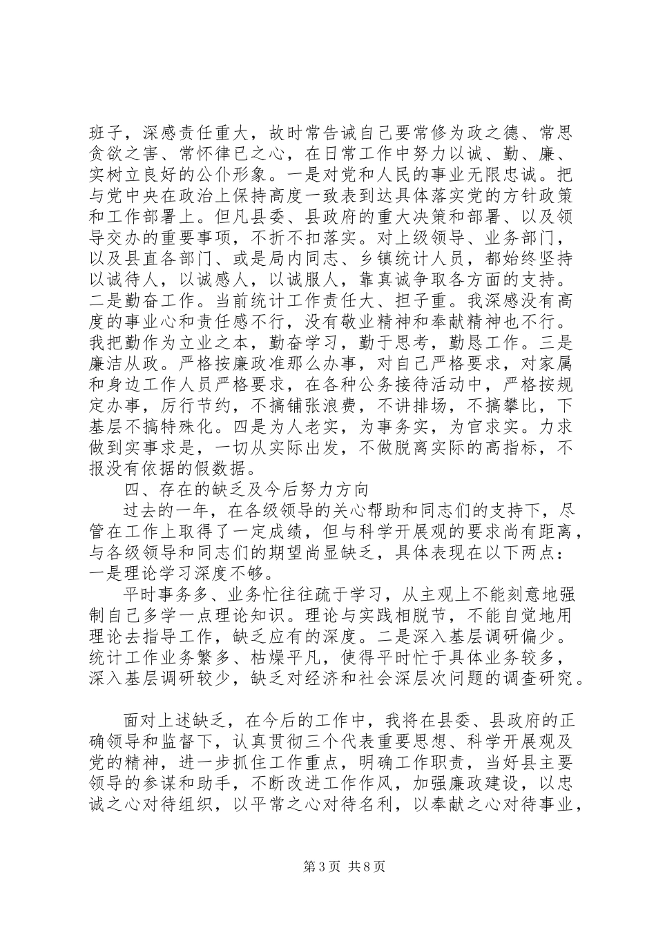 2023年领导民主评议总结.docx_第3页