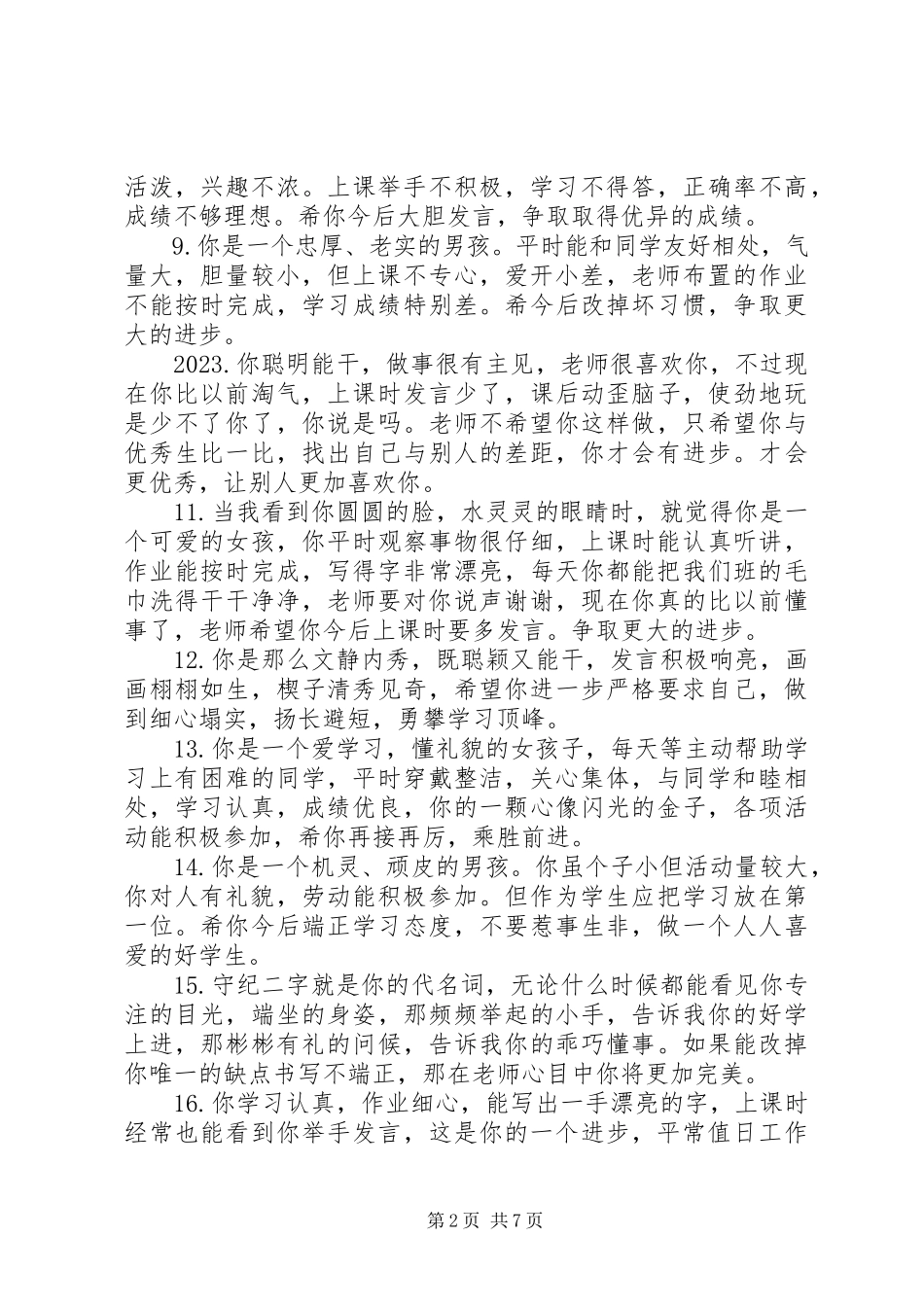 2023年小学生评语大全三年级.docx_第2页